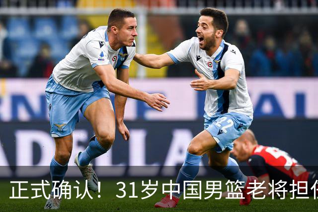 正式确认！31岁中国男篮老将担任国家队长，球迷：他有号召力